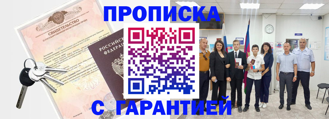 временная регистрация адрес в Балахне