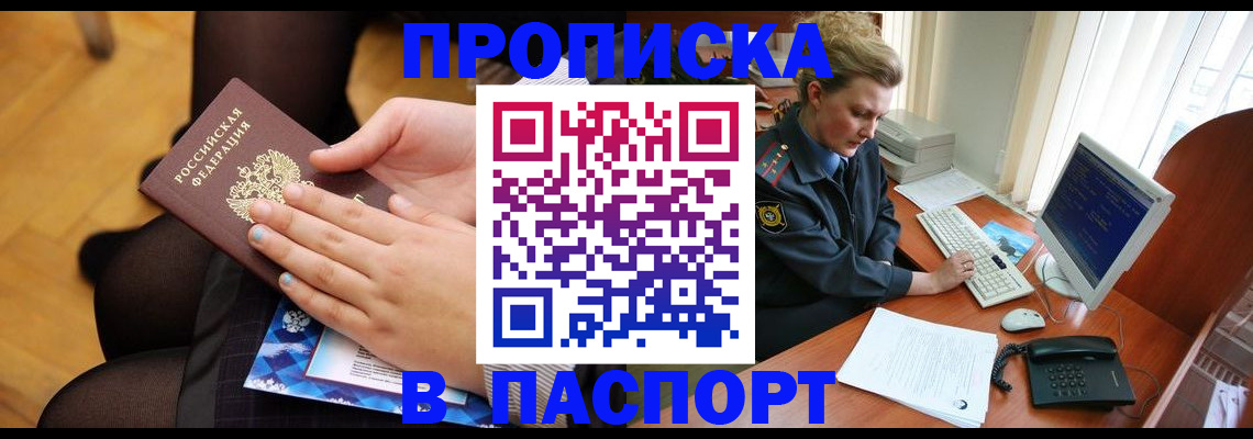 временная регистрация недорого в Балахне