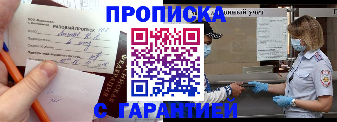 прописка штамп в Балахне