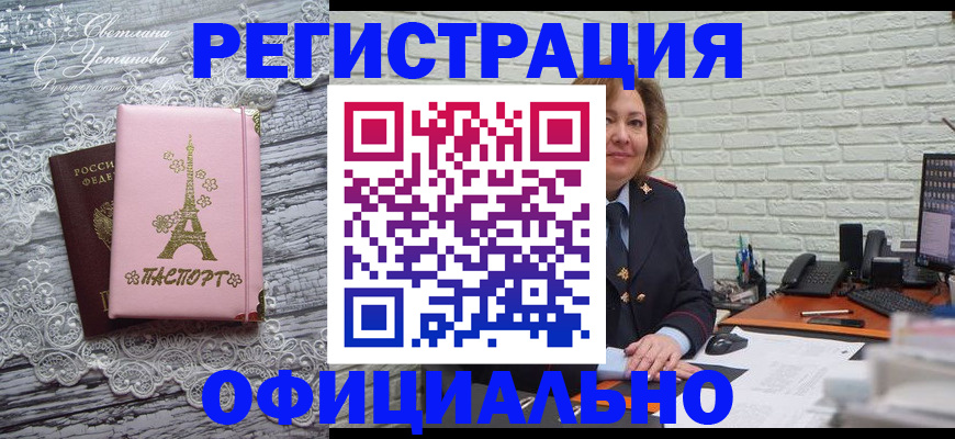 временная регистрация для школы в Балахне