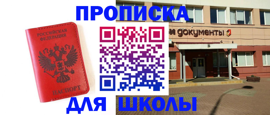 прописка законно в Балахне