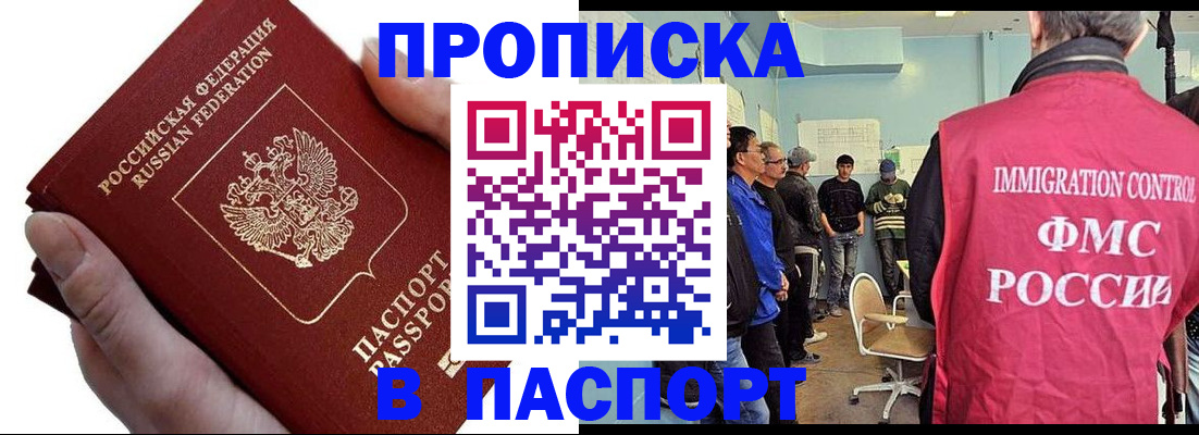 прописка паспорт в Балахне